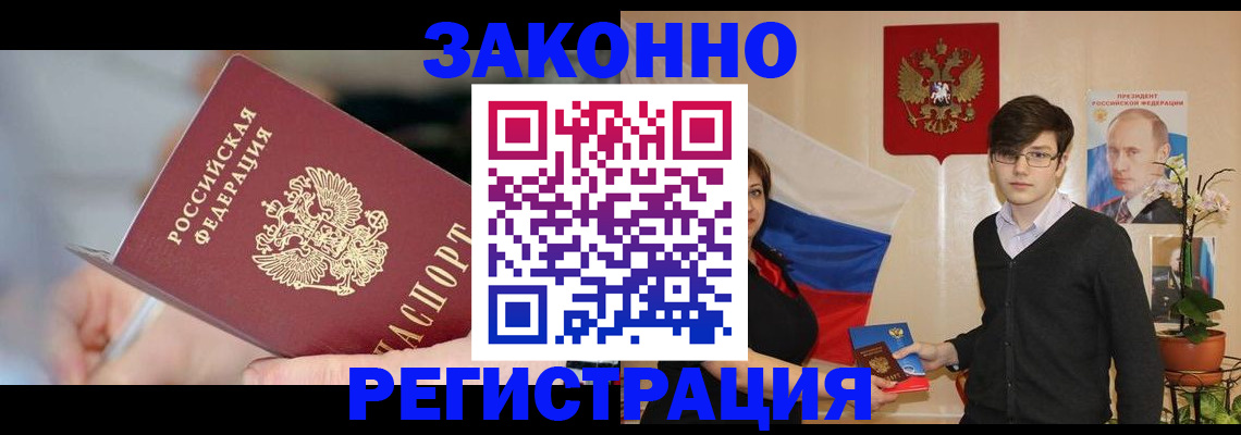 временная регистрация законно в Ликино-Дулёво